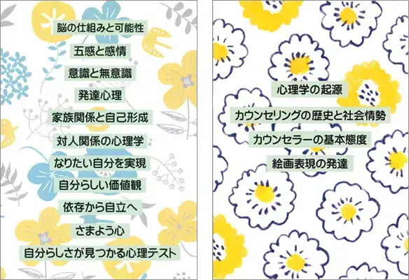 講座のテキスト